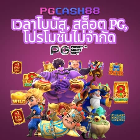 โบนัสฟรี 100 ล่าสุด